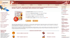 Desktop Screenshot of lan2net.ru